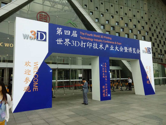 第四届世界3D打印博览会在上海举行