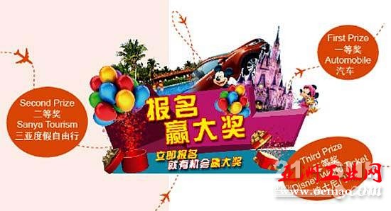 报名赢大奖