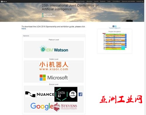 小i机器人受邀出席国际人工智能联合会