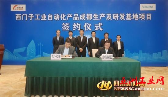 西门子推动“工业4.0”与“成都制造2025”结合