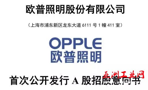 聚焦7月LED照明行业的五大事件：欧普照明上市 木林森并购