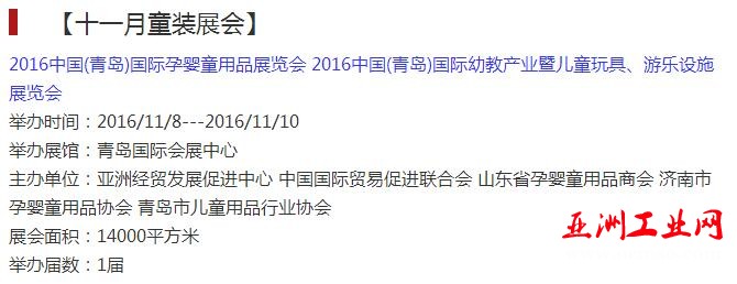 速递‖2016下半年童装展会一览表