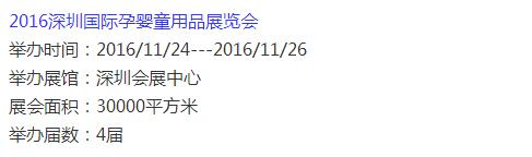 速递‖2016下半年童装展会一览表