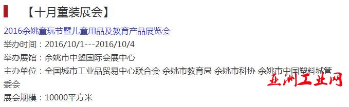速递‖2016下半年童装展会一览表