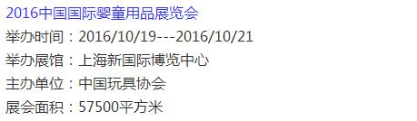 速递‖2016下半年童装展会一览表