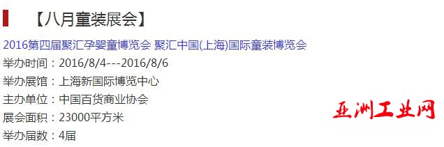 速递‖2016下半年童装展会一览表