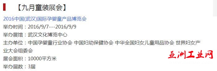 速递‖2016下半年童装展会一览表