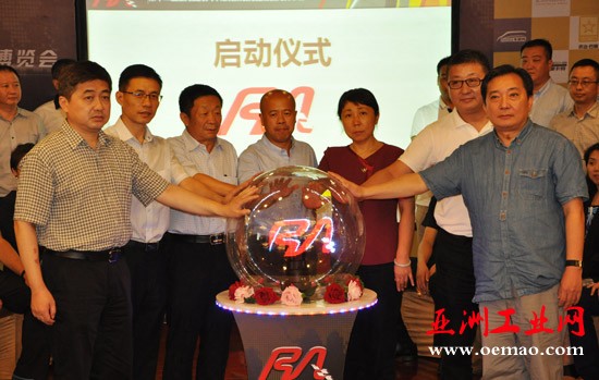 第十二届RA改博会启动仪式