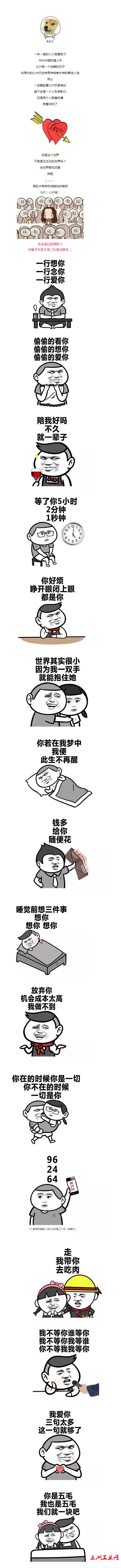 七夕三行表白情书，告别单身就靠它了！