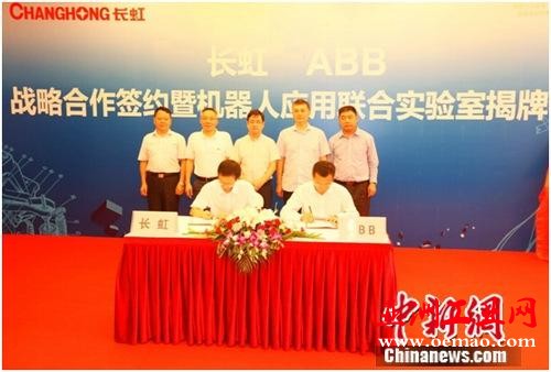 与ABB达成战略合作 长虹进军工业机器人领域