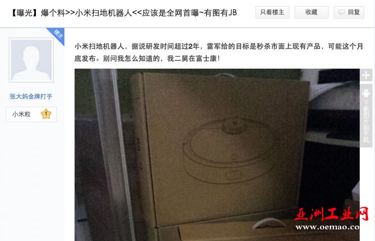 小米扫地机器人本月亮相 富士康代工