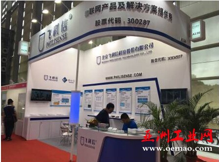 飞利信参展2016深圳国际物联网展会，紧跟物联网行业的发展步伐