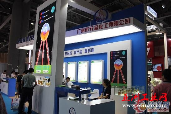 元众化工展区