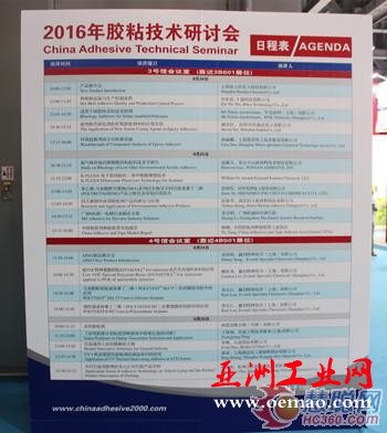 展会期间将开展胶粘技术研讨会