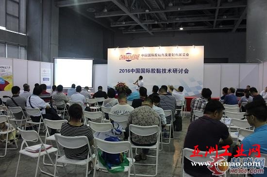 胶粘技术研讨会现场