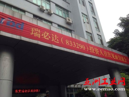 [直播]走进瑞必达 探访东莞首家“无人工厂”