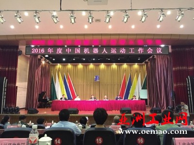 2016年8月30日，2016年中国机器人运动工作会议、中国机器人运动工作总结表彰大会、“武进·神州通信杯”第一届全国机器人运动大赛总结表彰大会、“神州通信杯”第一届中国中关村机器人科技运动会总结表彰大会在美丽的哈尔滨隆重召开。