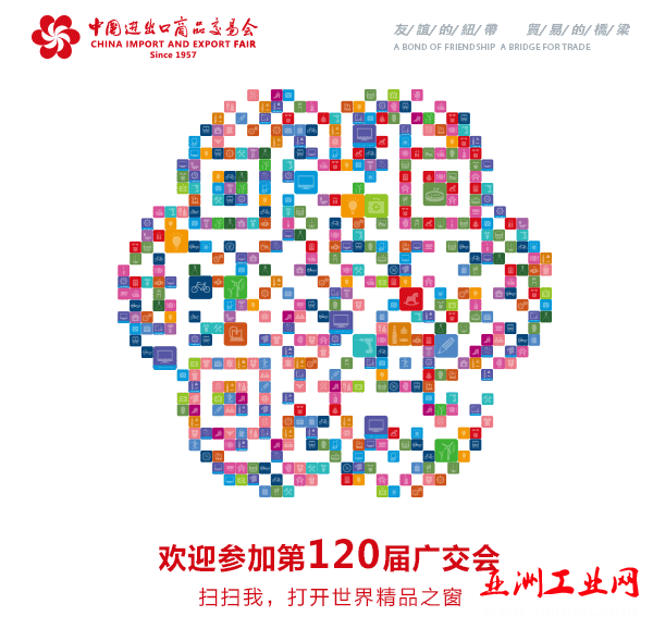 中国进出口商品交易会(广交会)概况