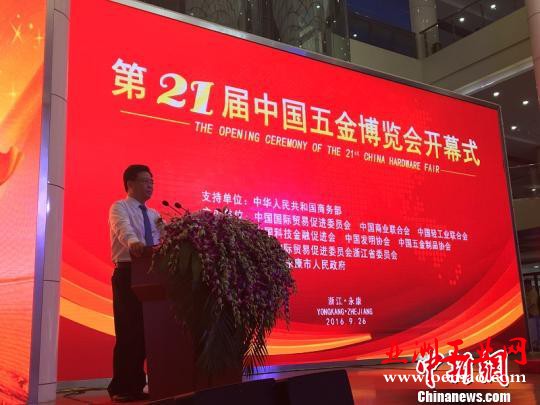 第21届中国五金博览会开幕。　李倩倩 摄