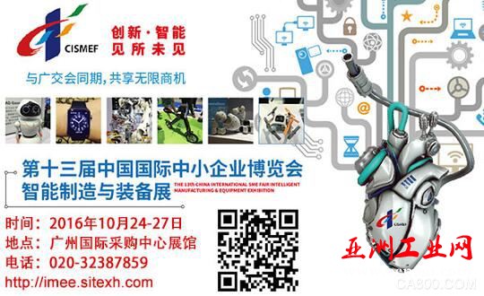 中博会 中小企业博览会 信息化