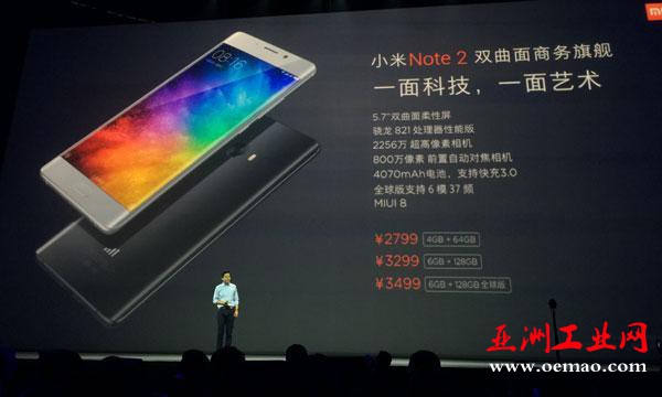小米Note 2发布：2799元起售 双曲面设计似曾相识