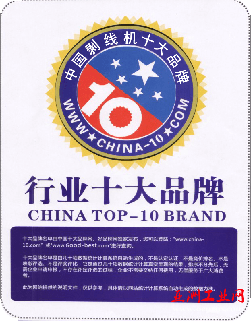 剥线机十大品牌证书