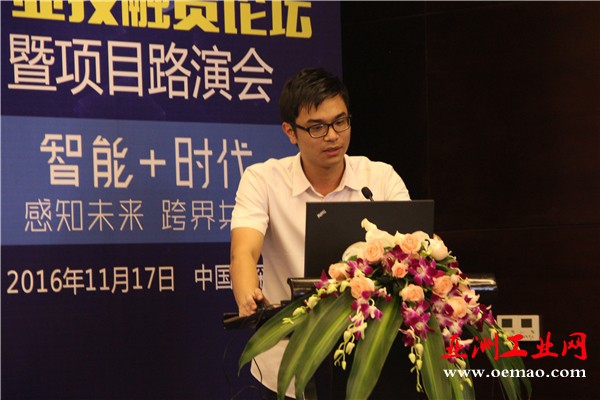 OFweek2016中国高科技产业投融资论坛暨项目路演会成功举办