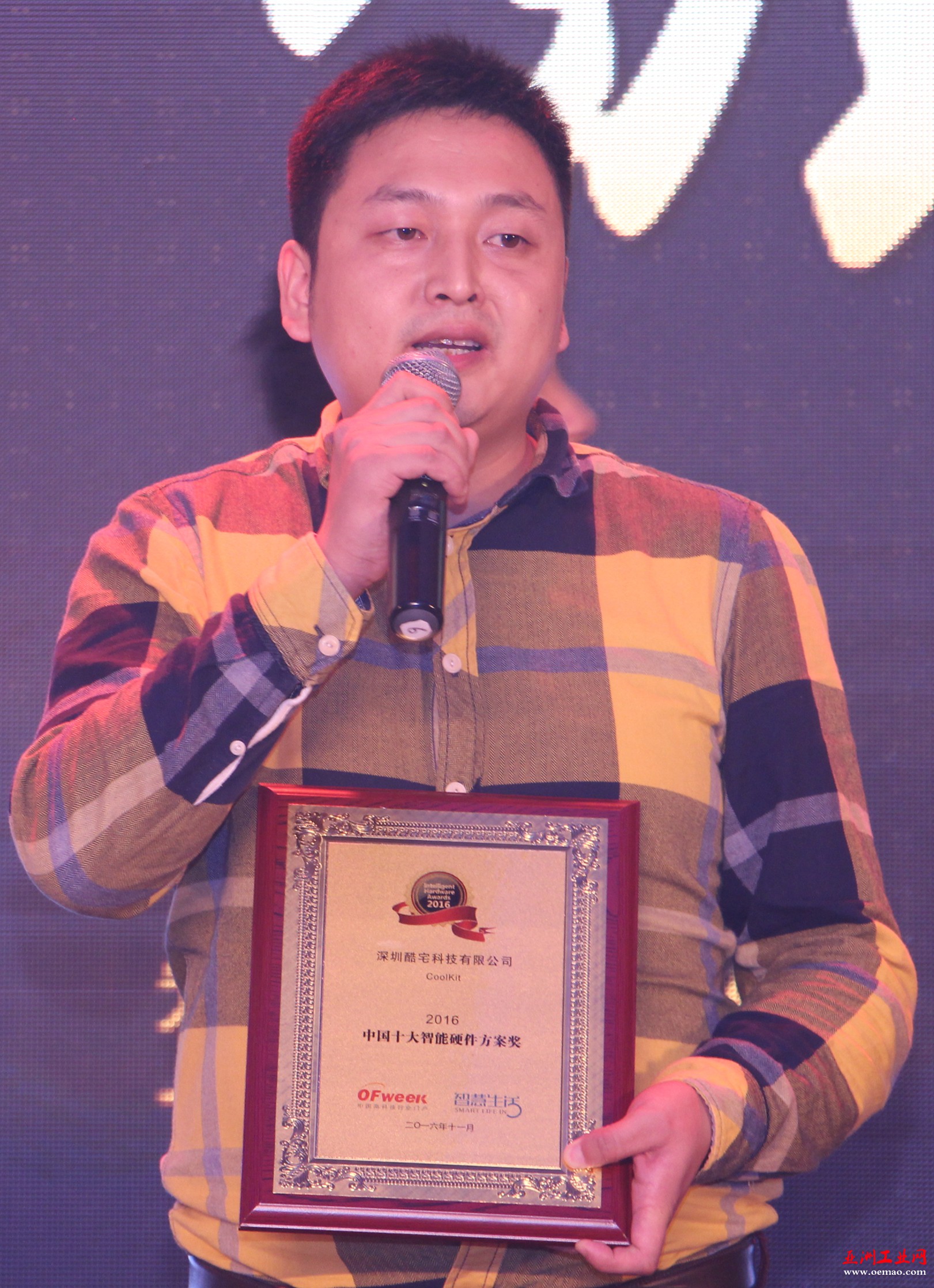 深圳酷宅科技有限公司获China Intelligent Hardware Awards 2016中国十大智能硬件方案奖