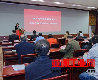 首届国产电子测量仪器验评推进会召开