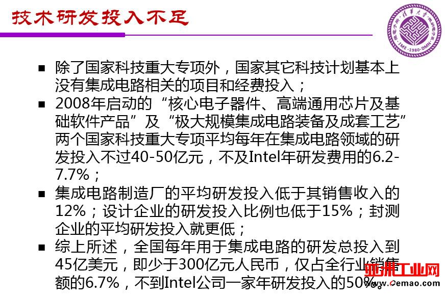 魏少军关于《中国IC设计业宏观分析和未来发展方向》报告（PPT全文）