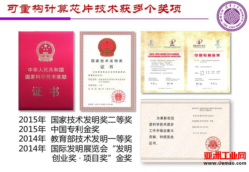 魏少军关于《中国IC设计业宏观分析和未来发展方向》报告（PPT全文）