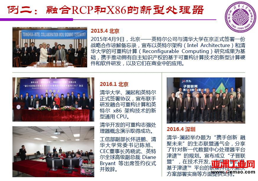 魏少军关于《中国IC设计业宏观分析和未来发展方向》报告（PPT全文）