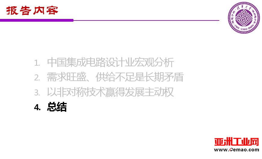 魏少军关于《中国IC设计业宏观分析和未来发展方向》报告（PPT全文）