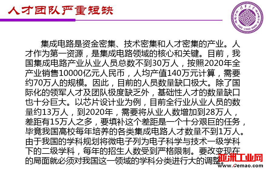 魏少军关于《中国IC设计业宏观分析和未来发展方向》报告（PPT全文）