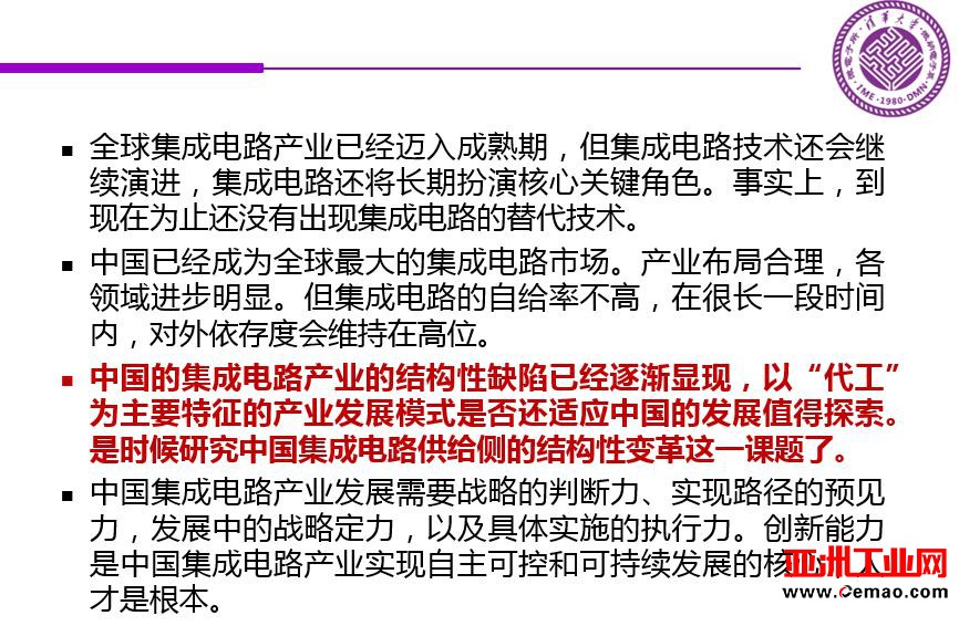 魏少军关于《中国IC设计业宏观分析和未来发展方向》报告（PPT全文）
