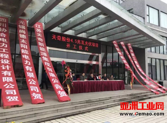 天奇股份4.5MW屋顶光伏电站正式开工