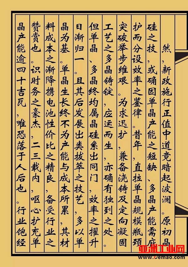 史记 · 光伏“领跑者”本纪