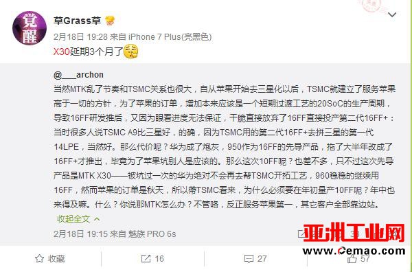 寄予厚望的HelioX30遭遇量产难题 联发科还有机会吗？