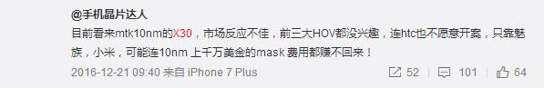寄予厚望的HelioX30遭遇量产难题 联发科还有机会吗？