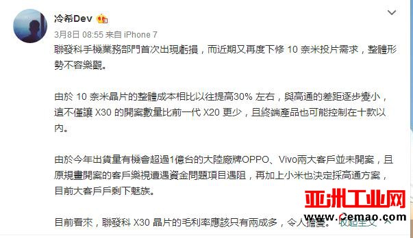 寄予厚望的HelioX30遭遇量产难题 联发科还有机会吗？