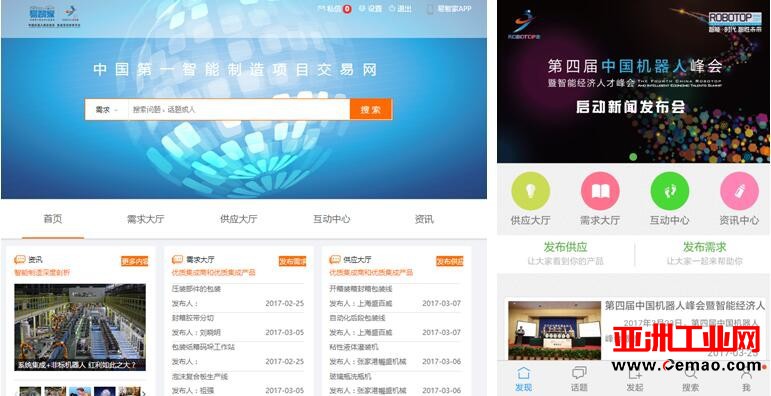 中国机器人峰会智造项目供需平台——“易智家”上线
