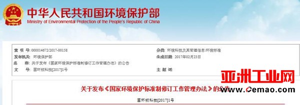国家环保标准源头加码 12项环境监测方法标准拟立项 