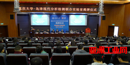 重庆大学-岛津现代分析检测联合实验室正式揭牌