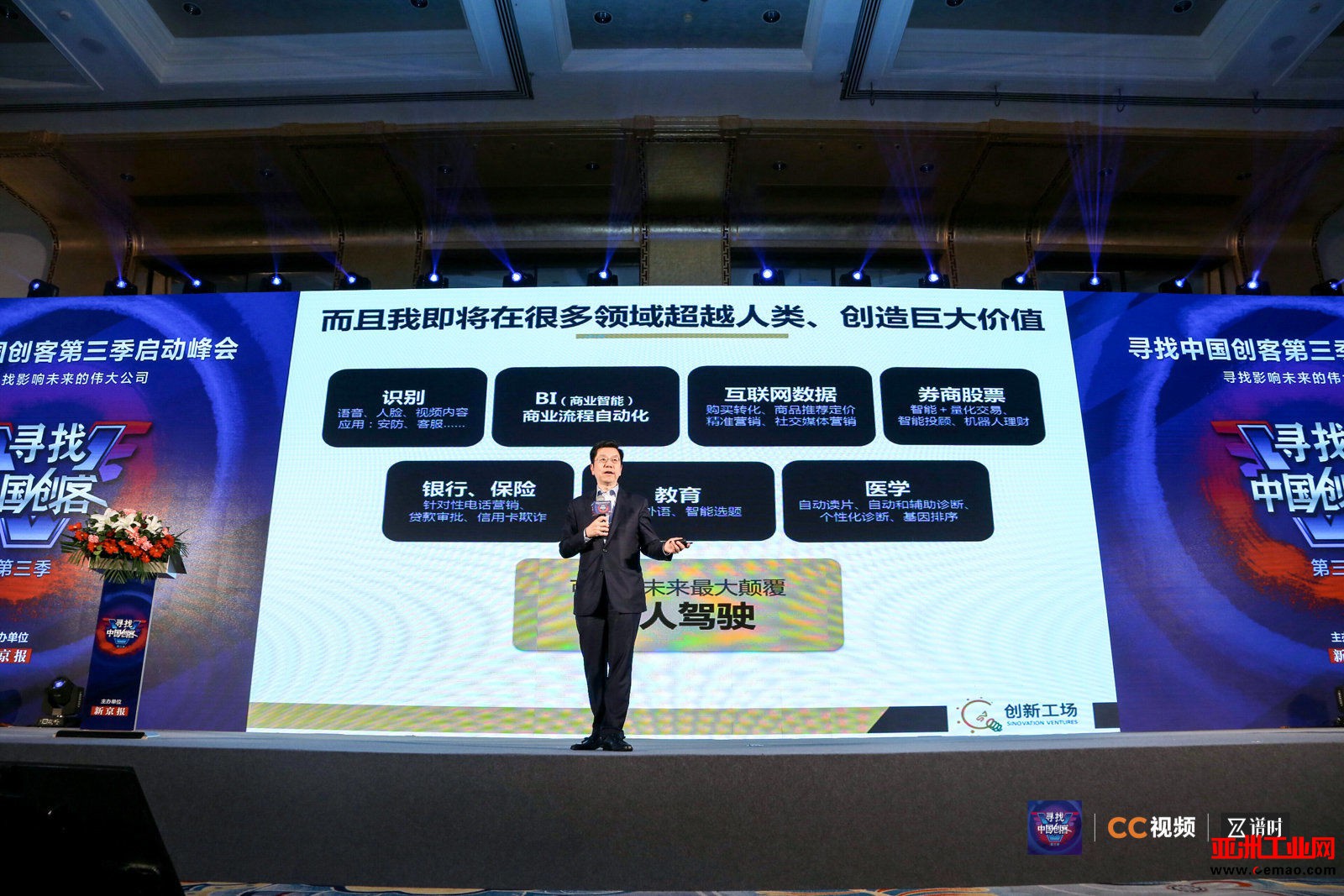 李开复谈人工智能：未来重复性的工作都将被机器取代