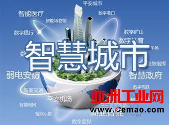 智慧城市发展关键：如何从顶层设计走向“落地”