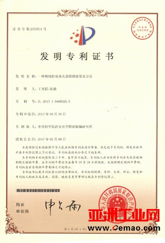 频域腔衰荡光谱探测装置获国家发明专利授权