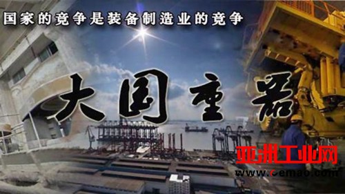 “国之重器”研制加速 大科学装置发展驶入快车道 