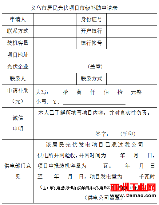 关于开展首批浙江义乌市居民光伏项目补助申报工作的通知