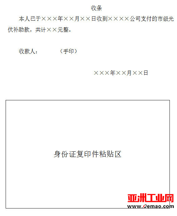 关于开展首批浙江义乌市居民光伏项目补助申报工作的通知