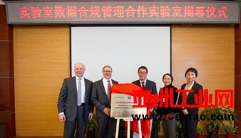 安捷伦三方“实验室数据合规管理合作实验室”正式揭牌 安捷伦三方“实验室数据合规管理合作实验室”正式揭牌